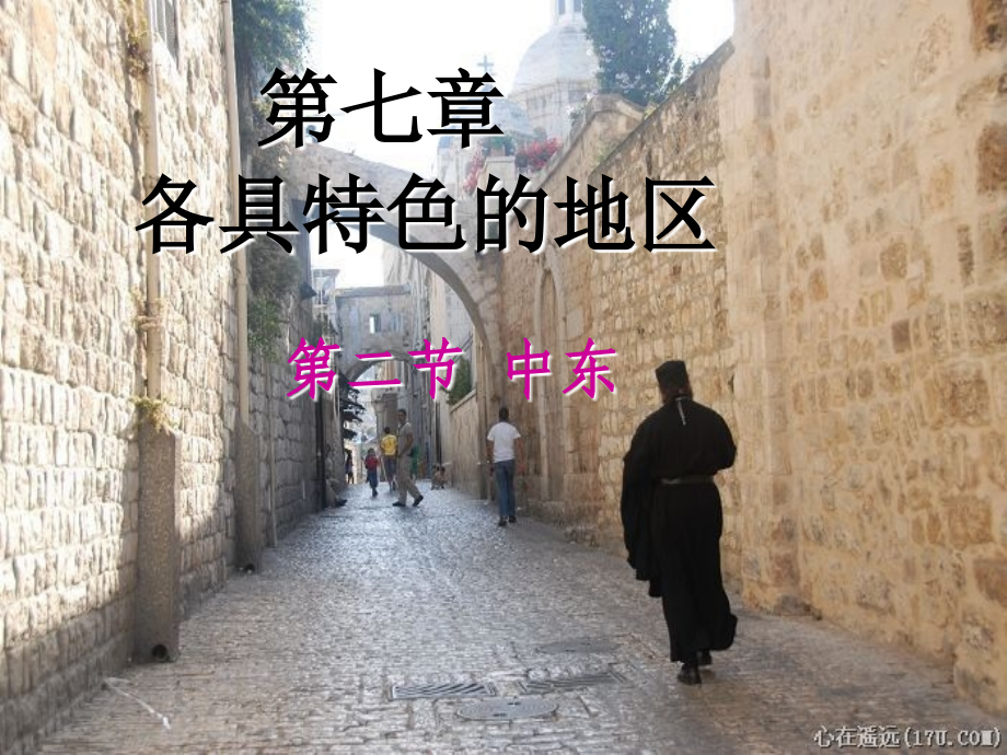 第二节中东.ppt_第1页