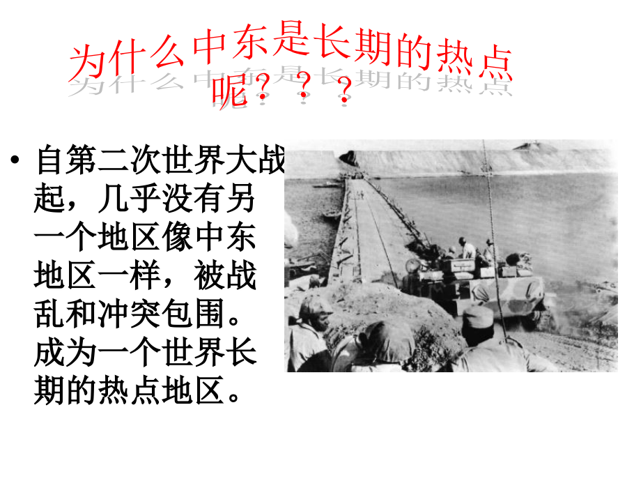 第二节中东.ppt_第2页