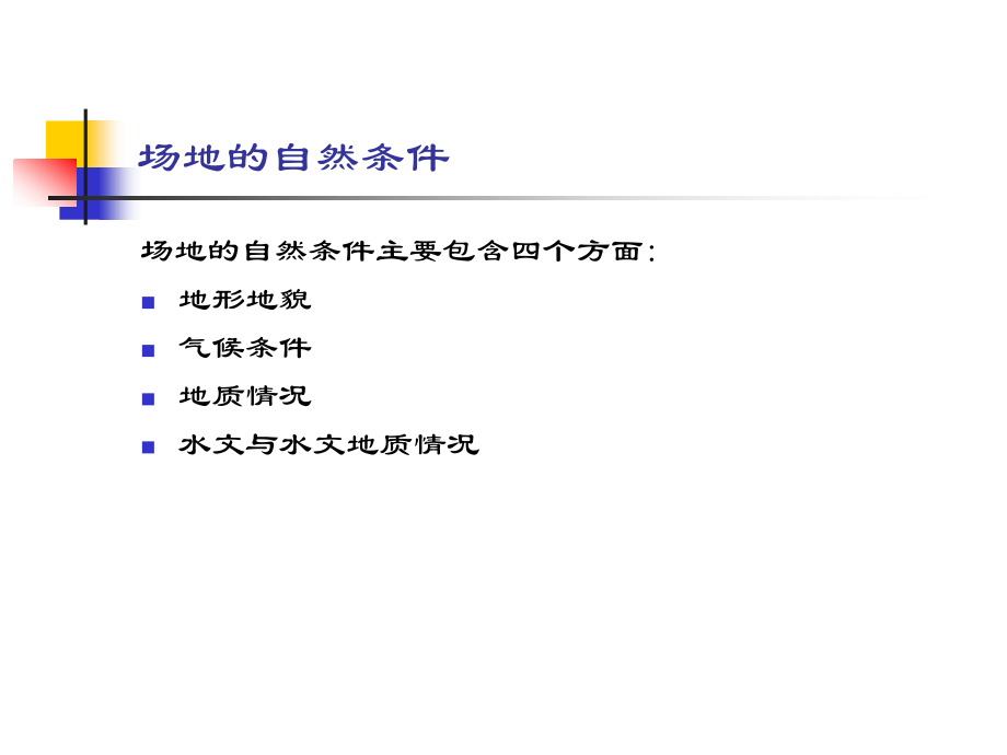 场地总体布局.ppt_第2页