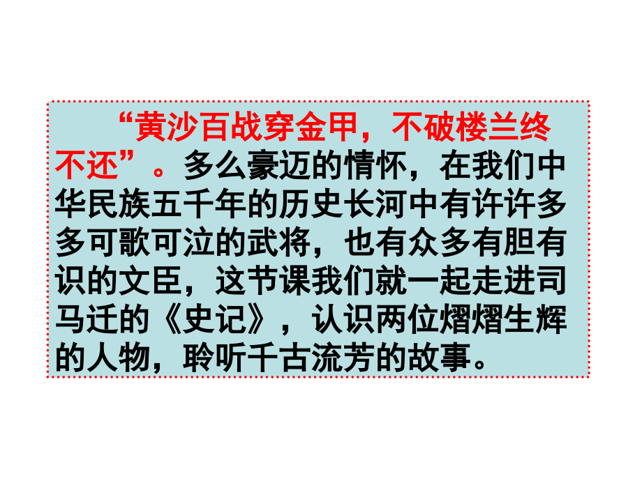 349将相和PPTPPT课件.ppt_第2页