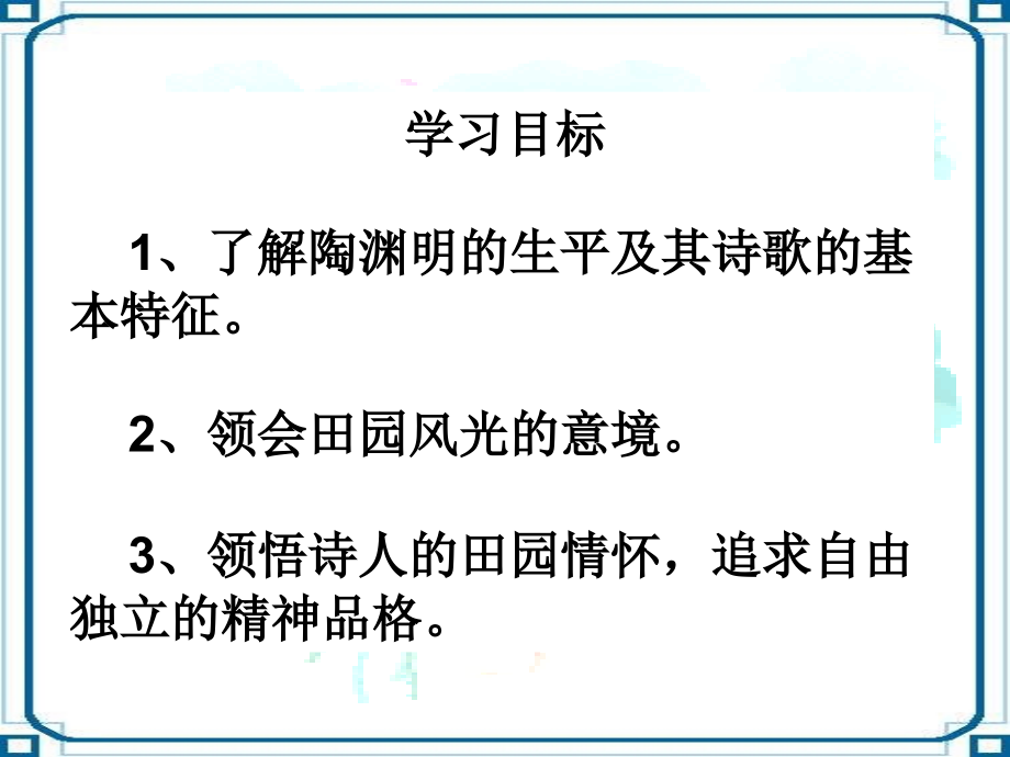 归园田居-(2).ppt_第2页