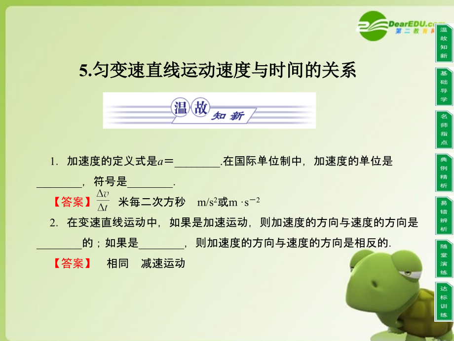 高中物理-同步教学第1章-5.匀变速直线运动速度与时间的关系课件-教科版必修1.ppt_第1页