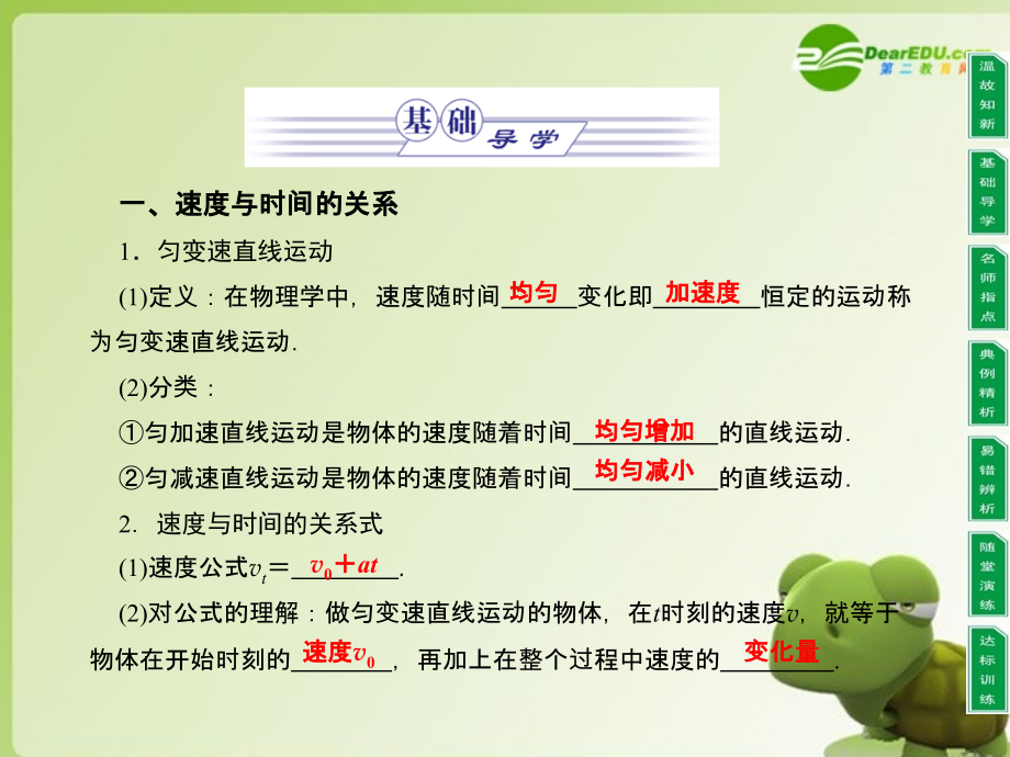 高中物理-同步教学第1章-5.匀变速直线运动速度与时间的关系课件-教科版必修1.ppt_第2页