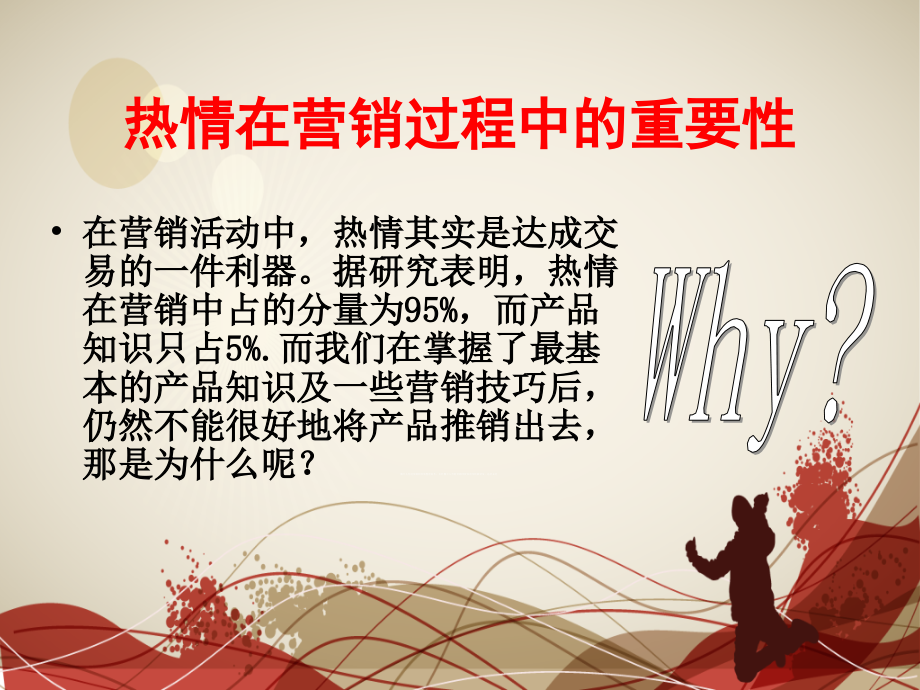 燃烧你的热情 为赢去拼.ppt_第2页