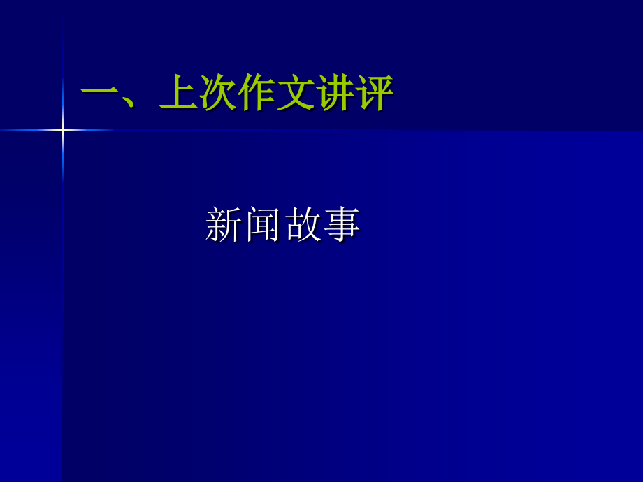 社会评论写作11.ppt_第2页