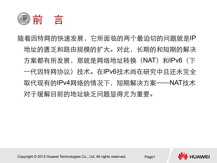 USG防火墙NAT业务特性与配置.pptx_第2页