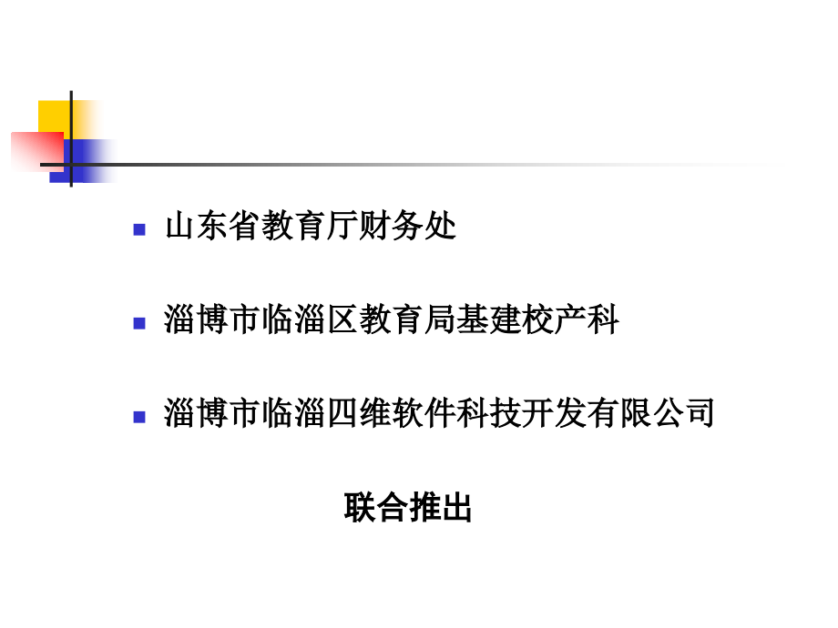 中小学通用校产管理系统.ppt_第2页