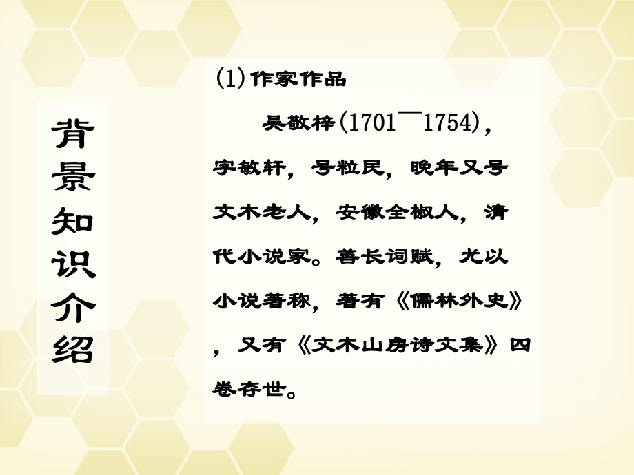 九年级语文下册-第1课《范进中举》课件-北师大版.ppt_第2页