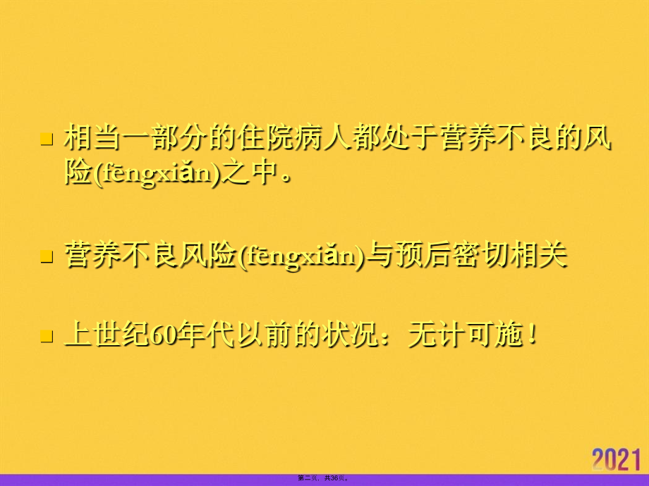 外科患者的肠内营养支持.pptx_第2页