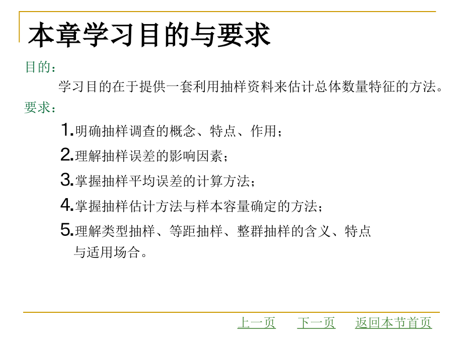 第八章 抽样推断.ppt_第2页