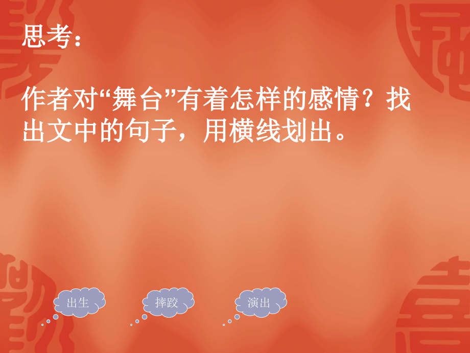我的舞台.ppt_第2页