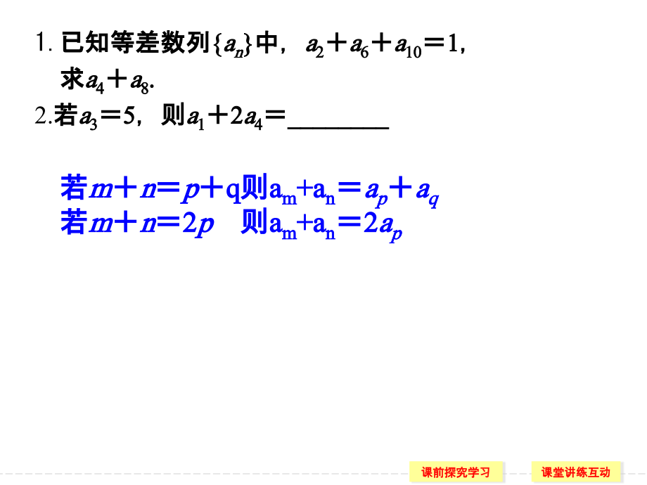 等差数列的性质及应用.ppt_第2页
