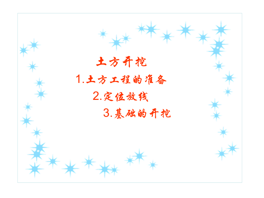 土方开挖.ppt_第1页
