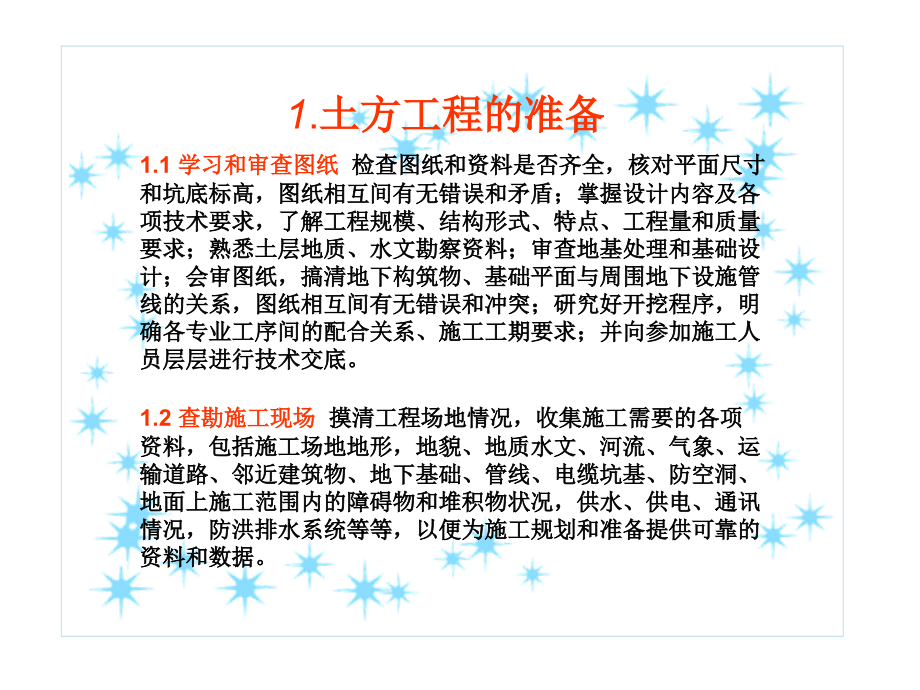 土方开挖.ppt_第2页