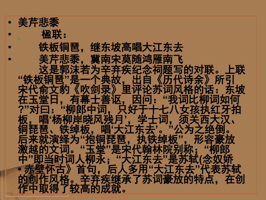 高中语文-《水龙吟》教学课件-苏教版选修《唐诗宋词选读》.ppt_第2页