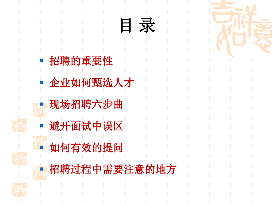招聘技巧从细节谈招聘(ppt文档).ppt_第2页