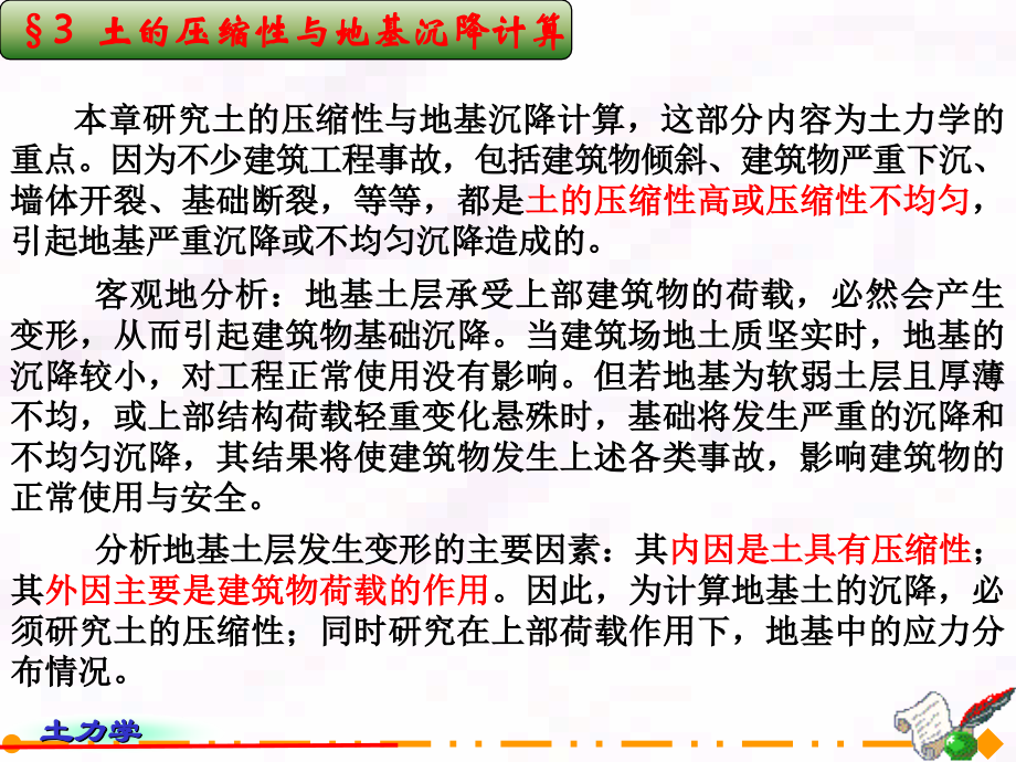 土力学-土的压缩性与地基沉降计算.ppt_第2页