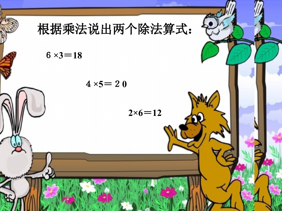 用7、8、9的乘法口诀求商.ppt_第2页