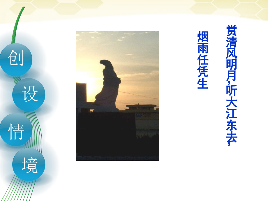 高中语文-2.5《苏轼词二首》课件-新人教版必修4.ppt_第2页