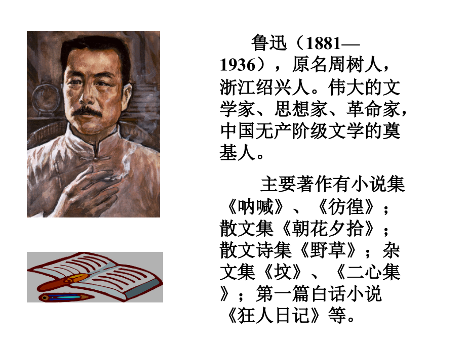 阿长与山海经的课件.ppt_第2页