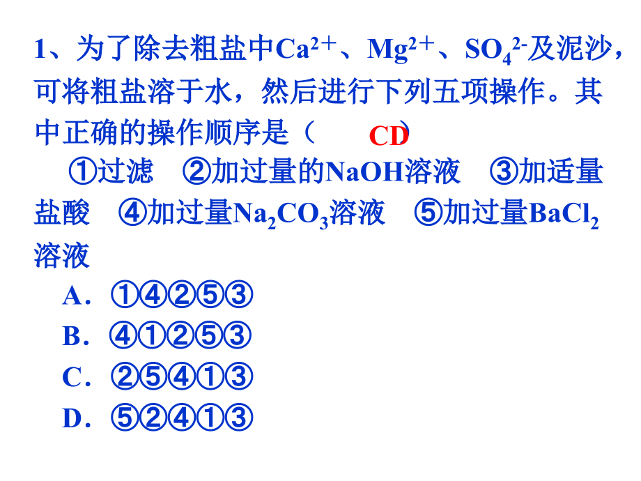 高一化学化学实验基本方法练习.ppt_第1页