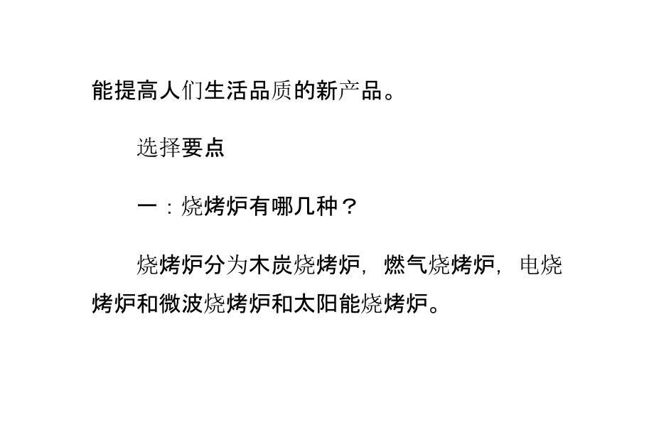 烧烤炉的选择要点.pptx_第2页