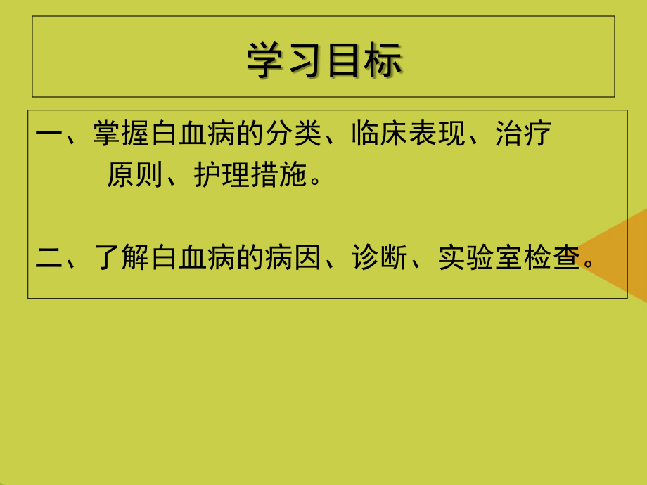 白血病概述急性白血病.ppt_第2页