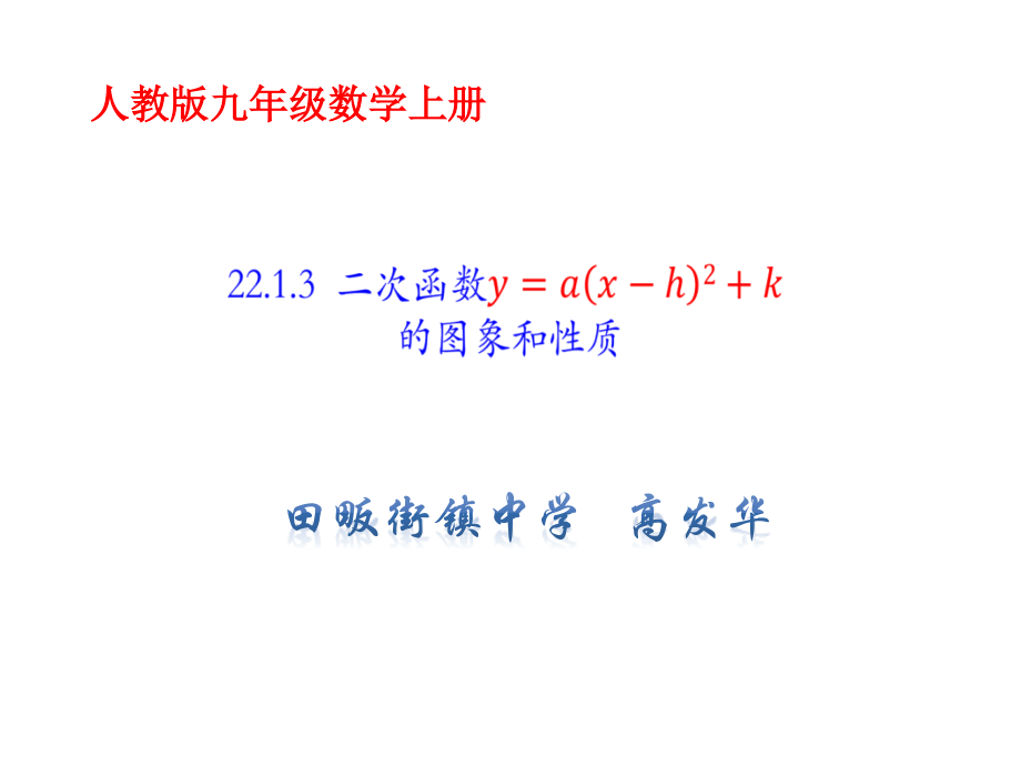 九年级上册数学.ppt_第1页