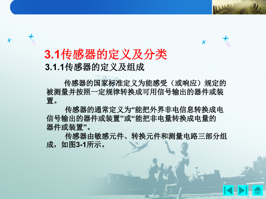 现代检测技术 传感器特征.ppt_第2页