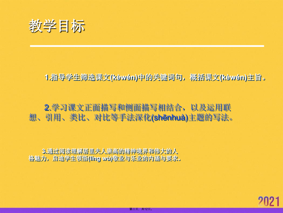 跨越百年的美丽实用全套.ppt_第2页