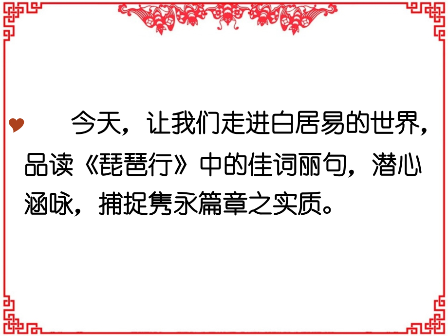 琵琶引(并序).pptx_第2页