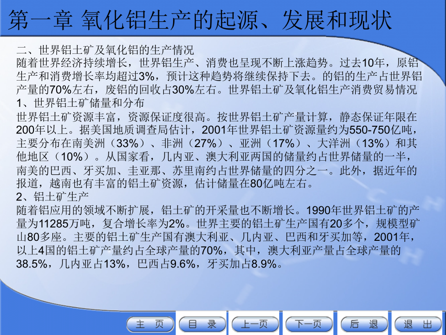 拜耳法生产氧化铝__第一章_绪论.ppt_第2页
