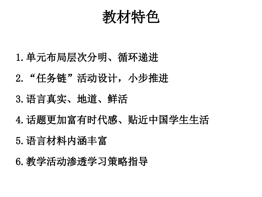 初一英语教材培训.ppt_第2页