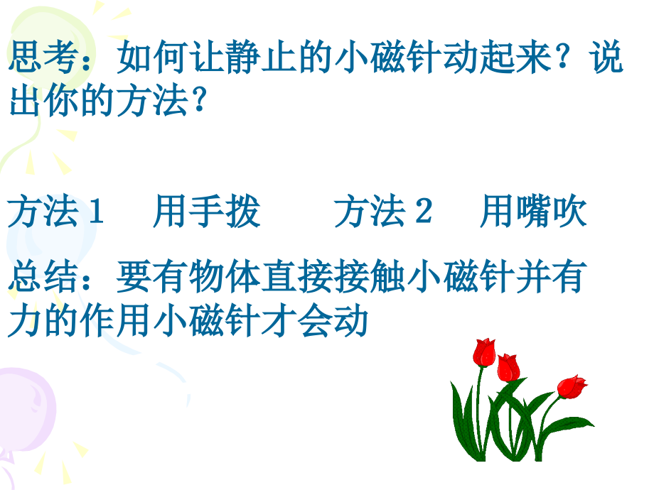磁场与磁感线.ppt_第2页