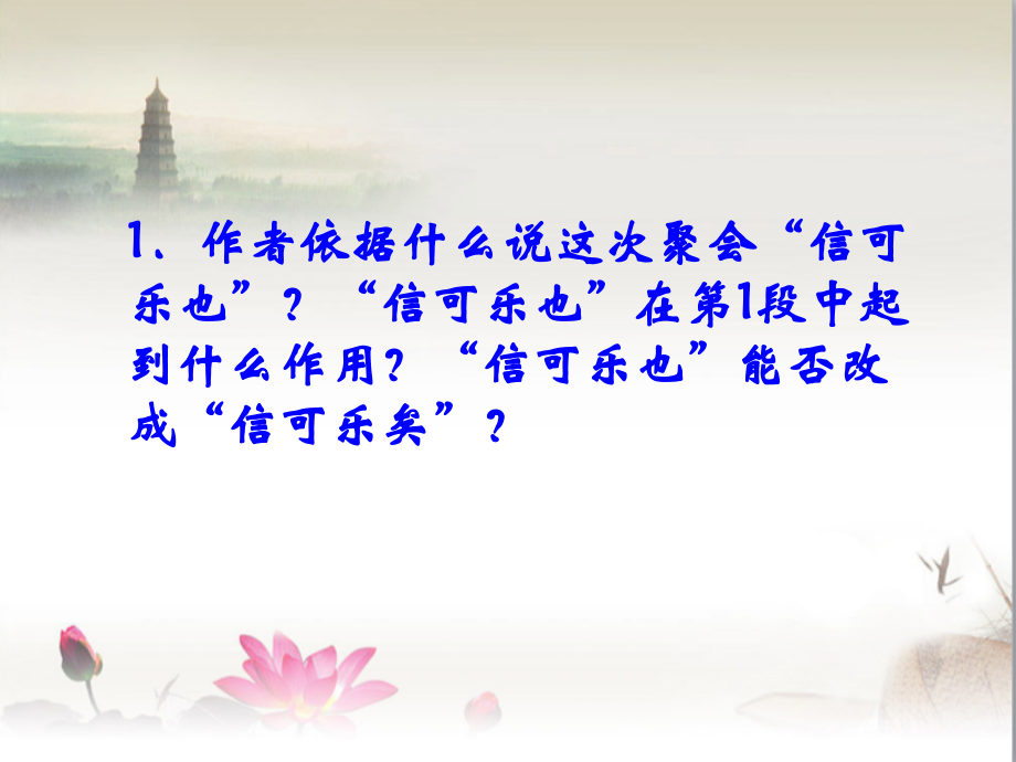 《兰亭集序》亮点探究.ppt_第2页