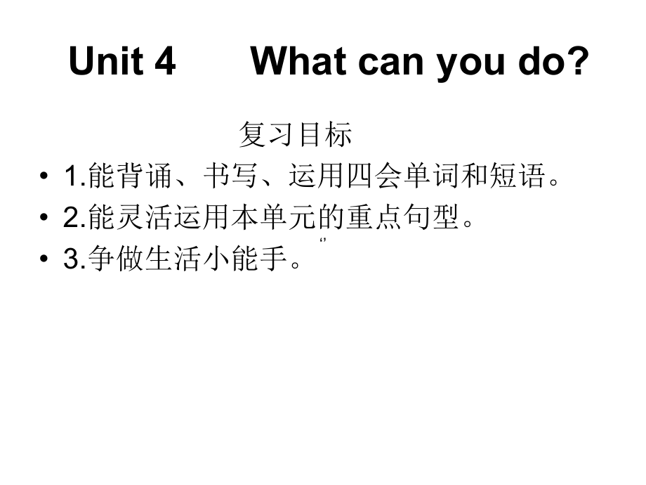 Unit4-What-can-you-do？复习课.ppt_第1页