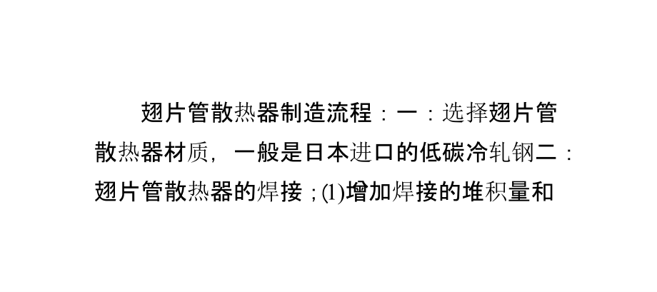 家用翅片管散热器制作流程.pptx_第2页