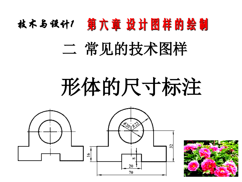 形体的尺寸标注12.ppt_第1页