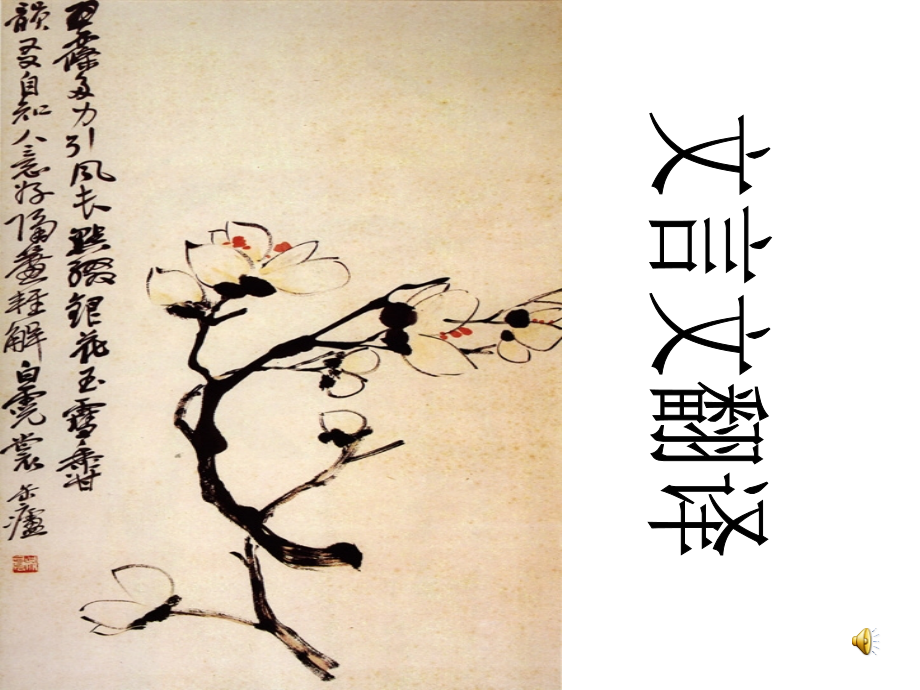 文言翻译方法ppt.ppt_第1页
