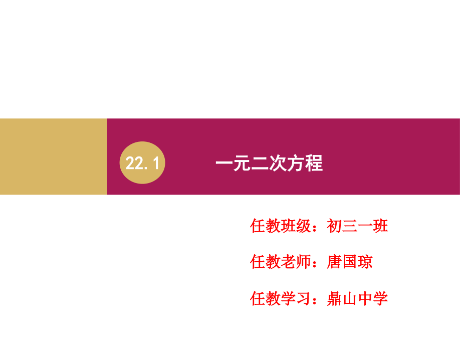 一元二次方程概念.1一元二次方程课件1.ppt_第1页