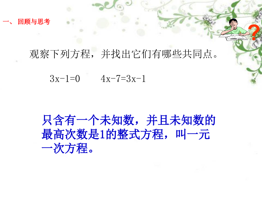 一元二次方程概念.1一元二次方程课件1.ppt_第2页