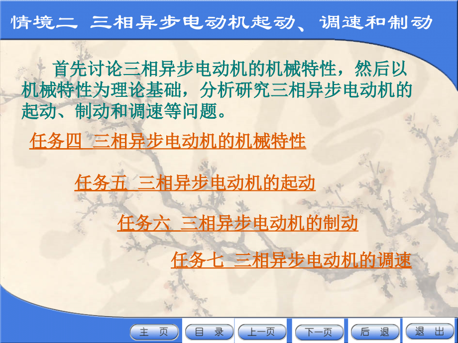 三相异步电动机2.ppt_第1页