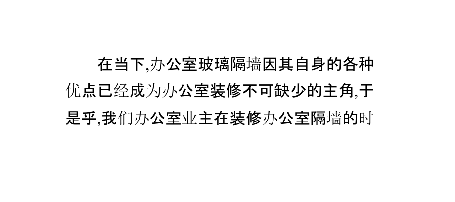 办公室玻璃隔墙装修主要的三个问题.pptx_第2页