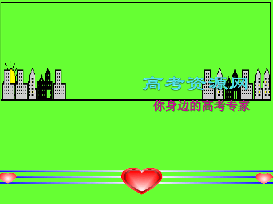 高三英语语法总复习——定语从句2.ppt_第1页