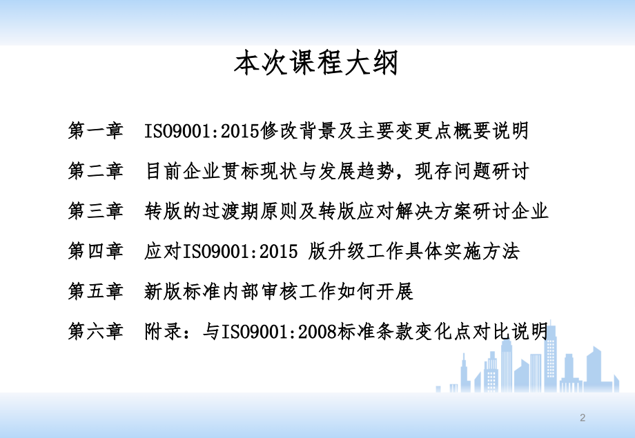 ISO9001-2015版课件.ppt_第2页