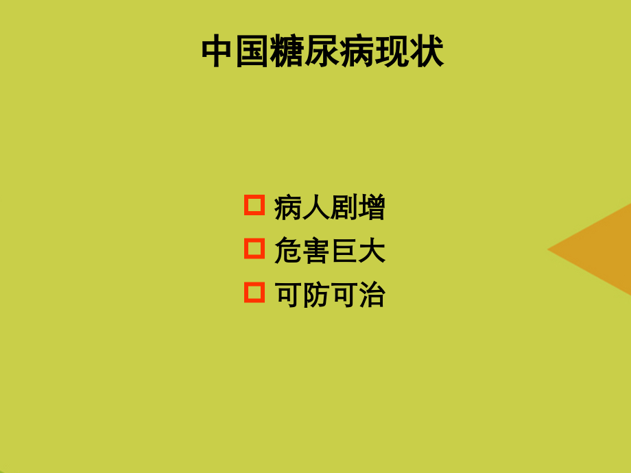 糖尿病与骨质疏松症.ppt_第2页
