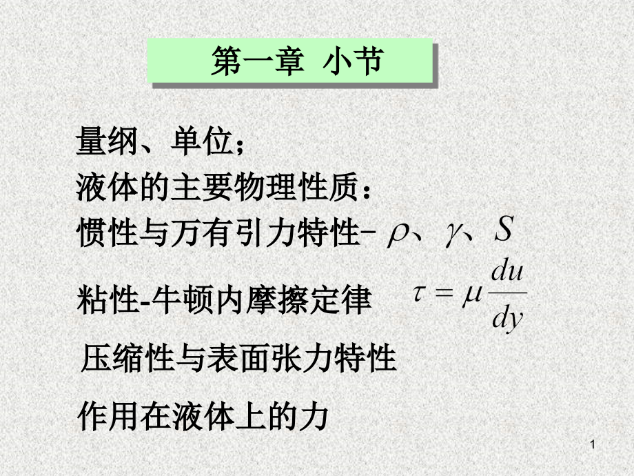 水力学课程总结 (2).ppt_第1页