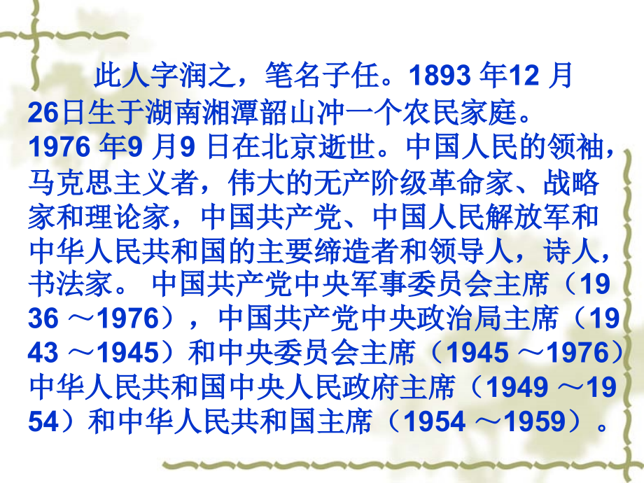 沁园春雪-(2).ppt_第2页