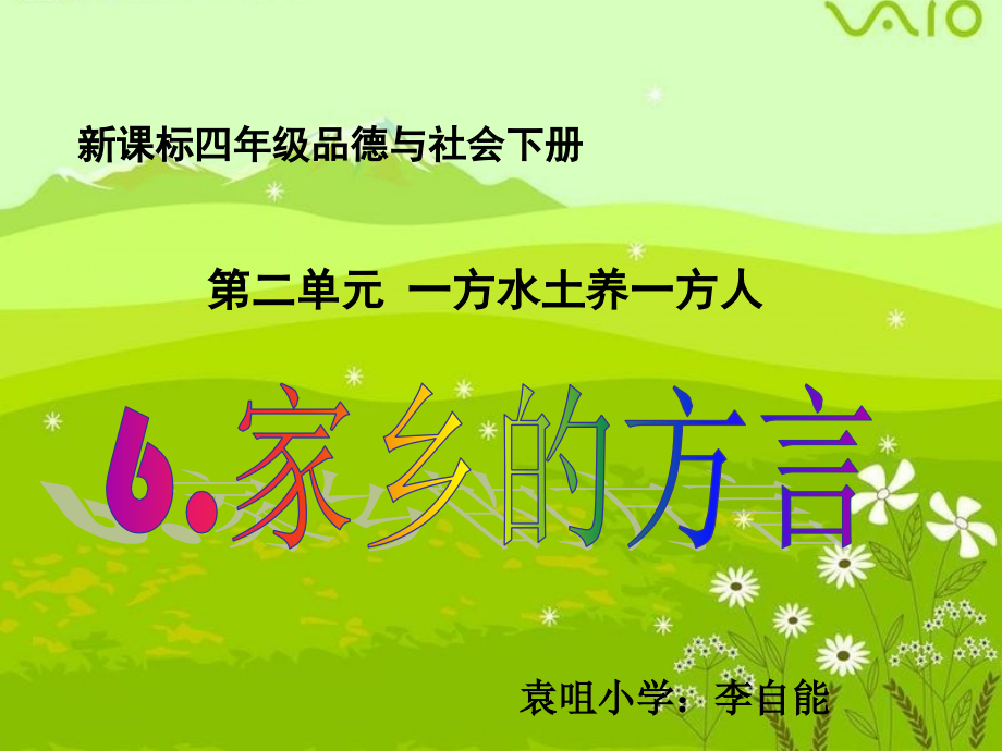 家乡的方言.ppt_第2页