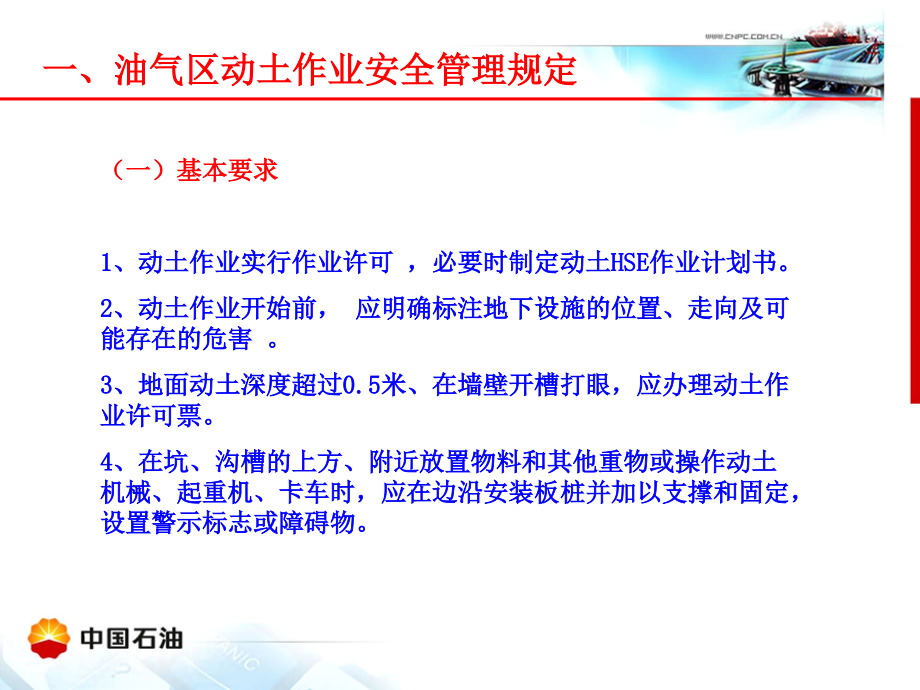 油气区作业安全要求.ppt_第2页